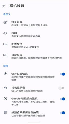 google相机通用版