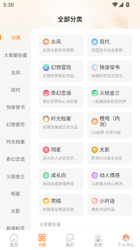 橙光小说阅读器