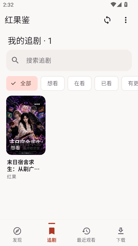 红果鉴