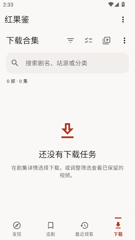红果鉴