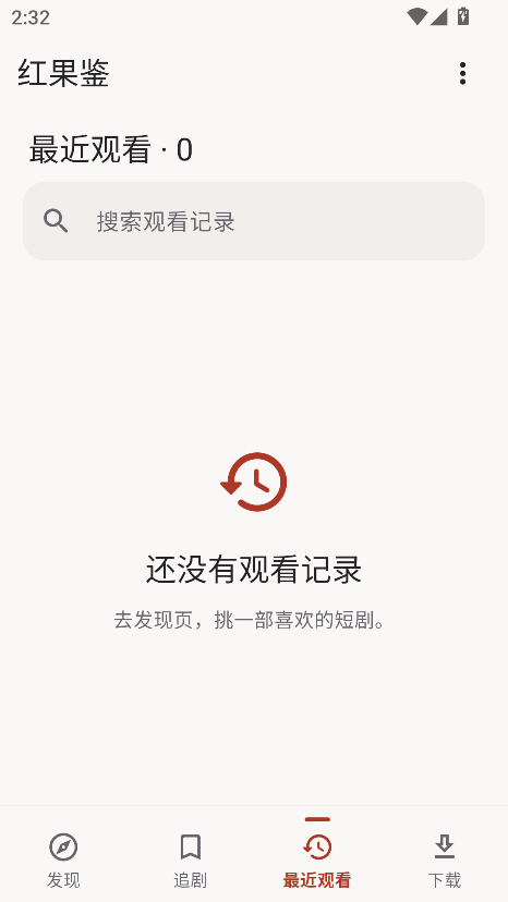 红果鉴