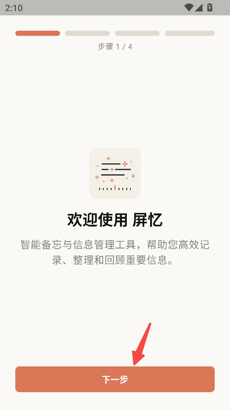 屏忆