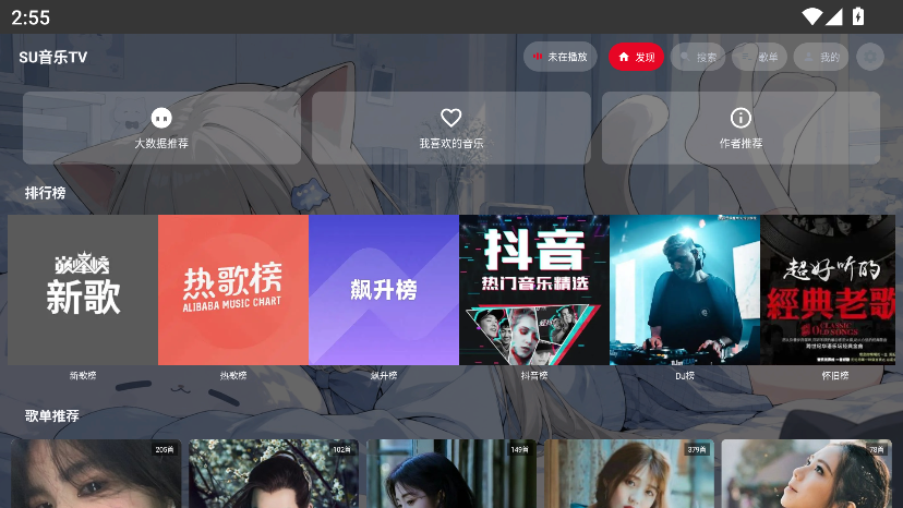 SU音乐TV