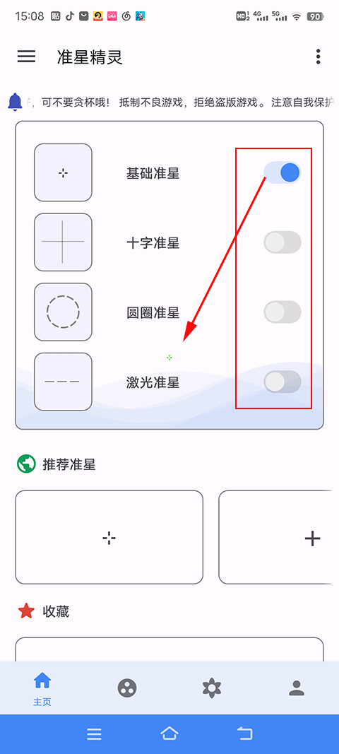 准心精灵
