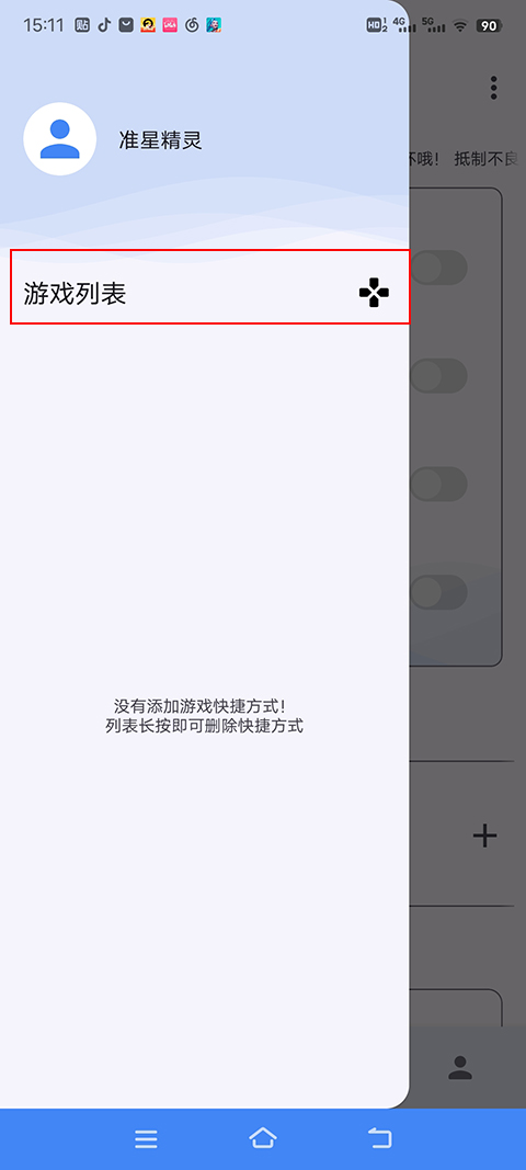 准心精灵