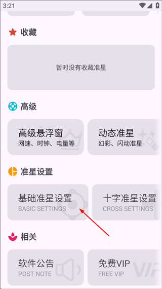 准心精灵