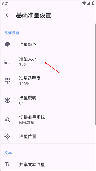 准心精灵
