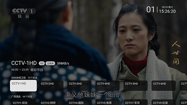 2026电视截图