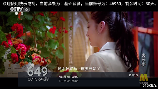 快乐电视截图