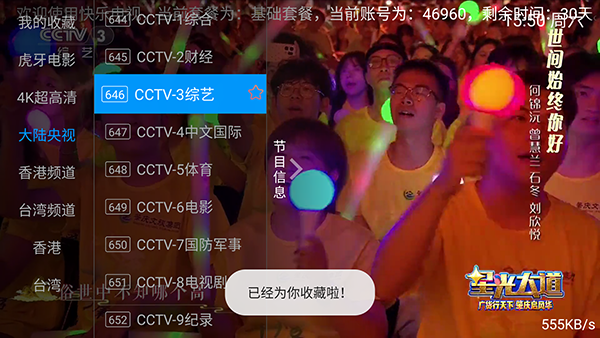 快乐电视截图