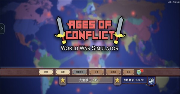 冲突时代中文版
