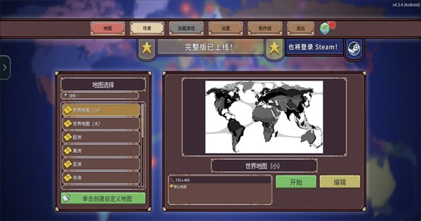 冲突时代中文版