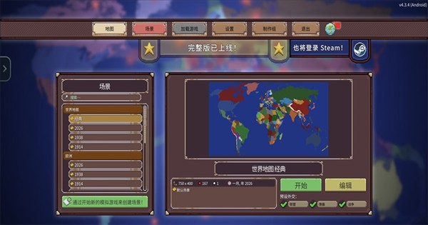 冲突时代中文版