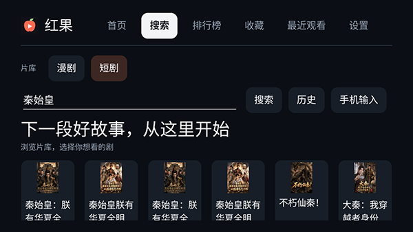 红果短剧TV截图