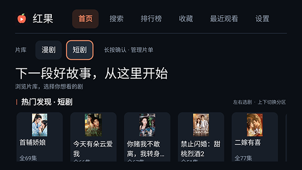 红果短剧TV截图