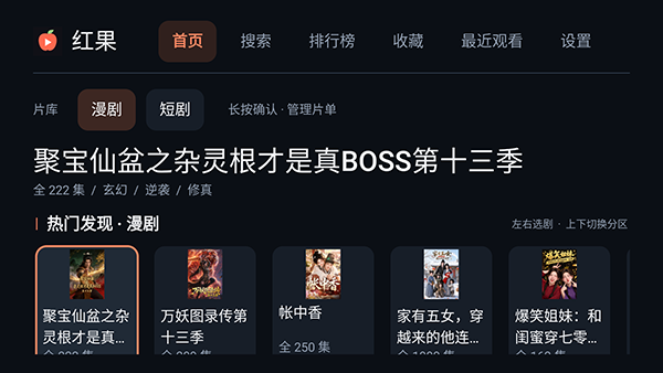 红果短剧TV截图