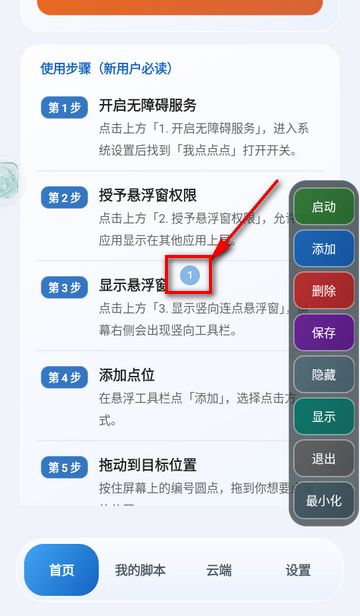 我点点点截图