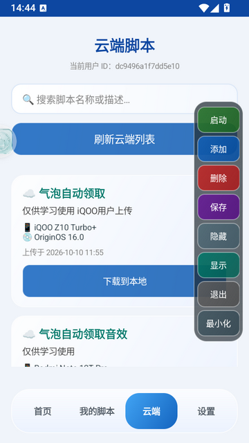 我点点点截图