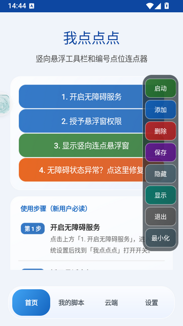 我点点点截图