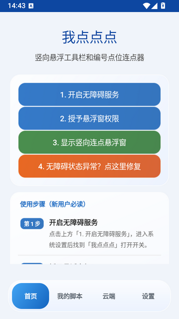 我点点点截图
