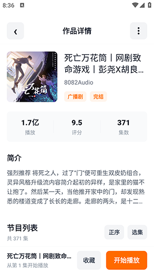 元气听书截图