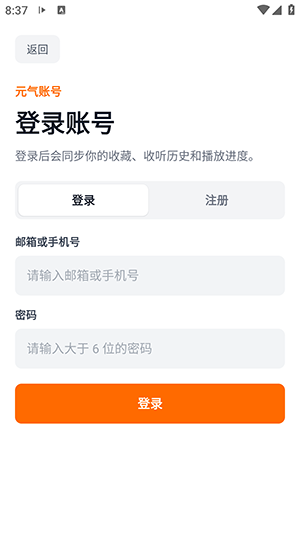 元气听书截图