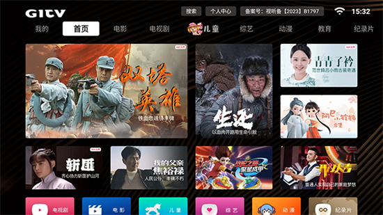 GITV电视软件官方最新版