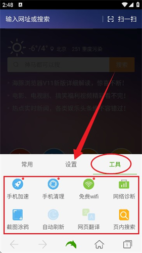 海豚浏览器手机版