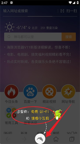 海豚浏览器手机版