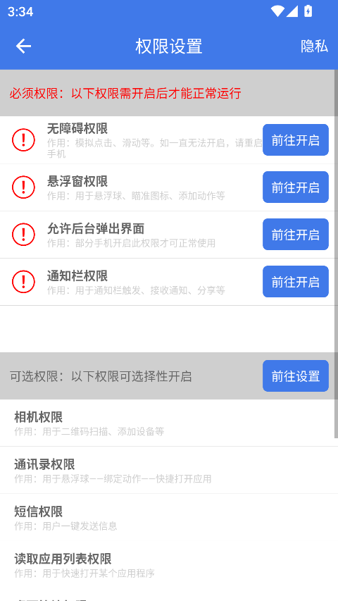 自动签到助手