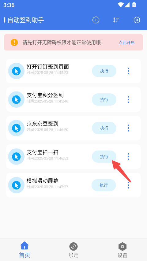 自动签到助手