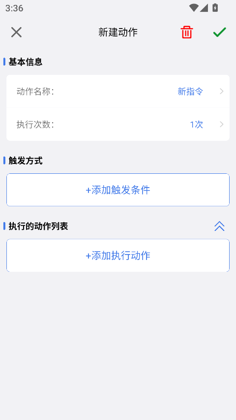 自动签到助手