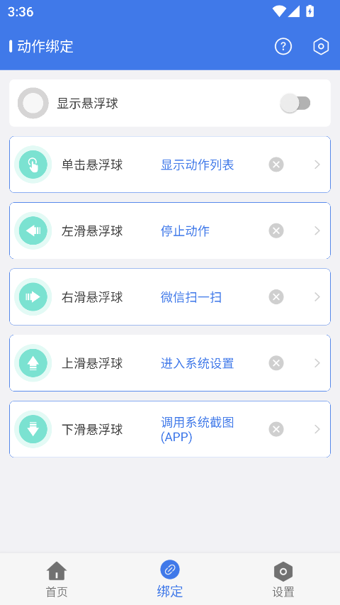 自动签到助手