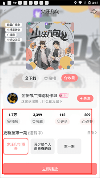 漫播听剧