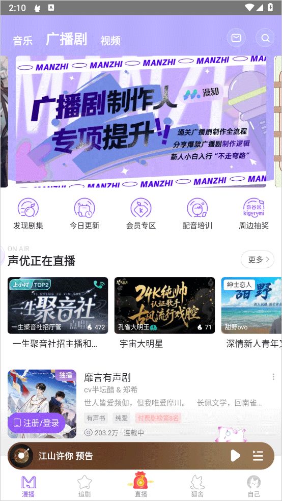 漫播听剧