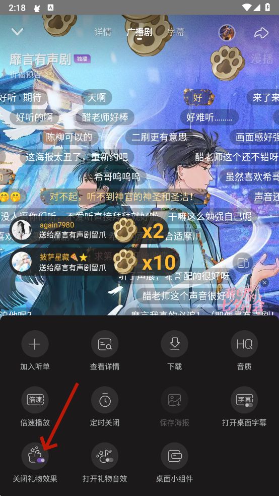 漫播听剧