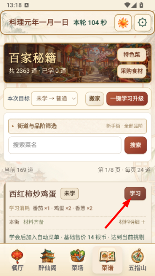 厨神小镇