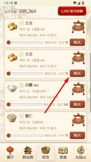 厨神小镇