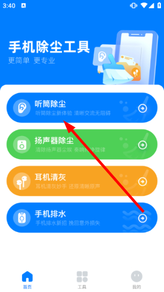 手机清灰助手怎么清灰配图1