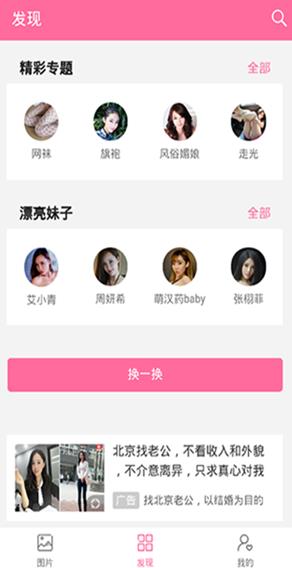 妹子图app