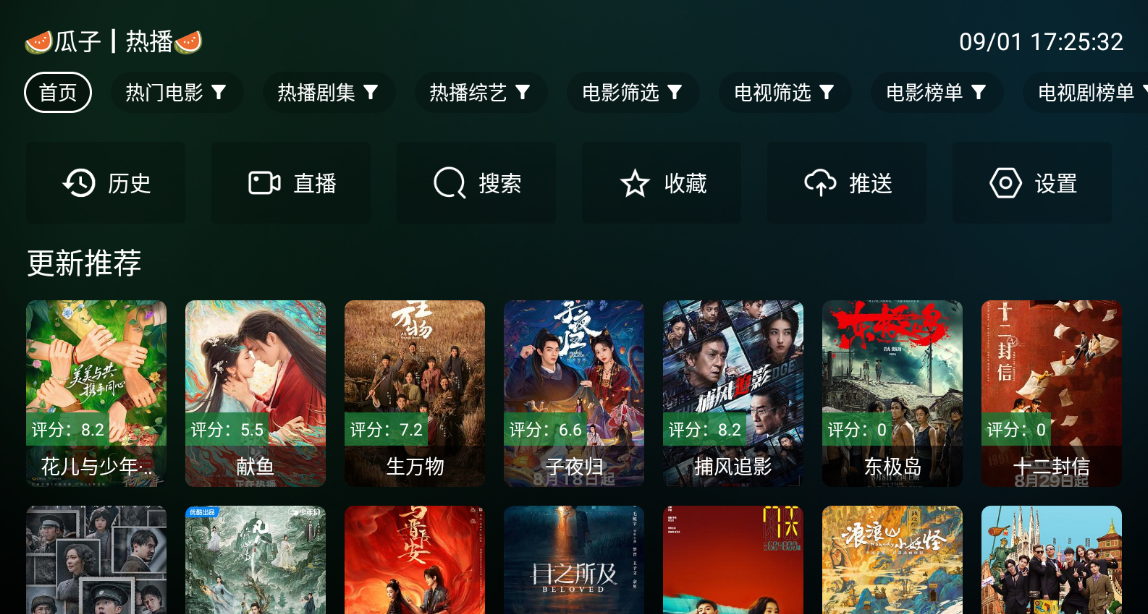 瓜子影视TV