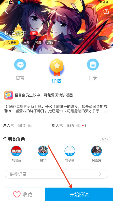 漫画台漫画app