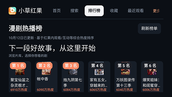 小草红果截图