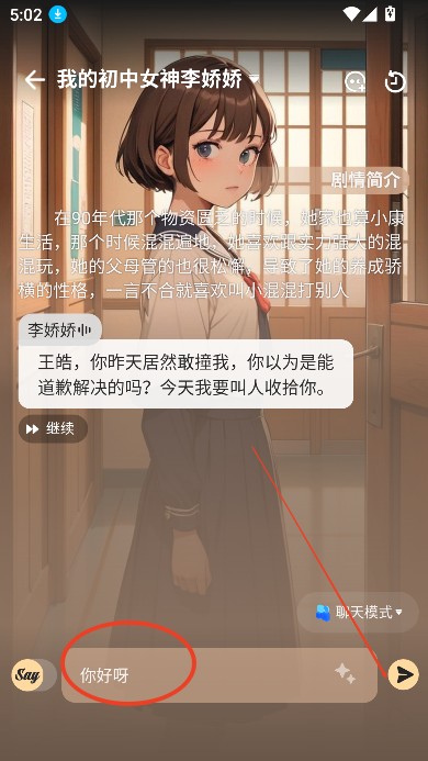 Saylo虚拟聊天
