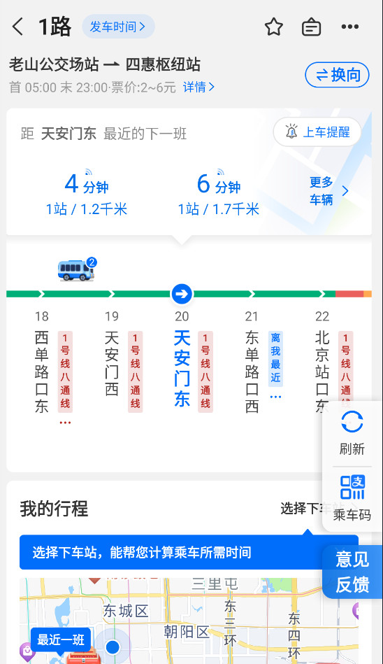 车来了手机版