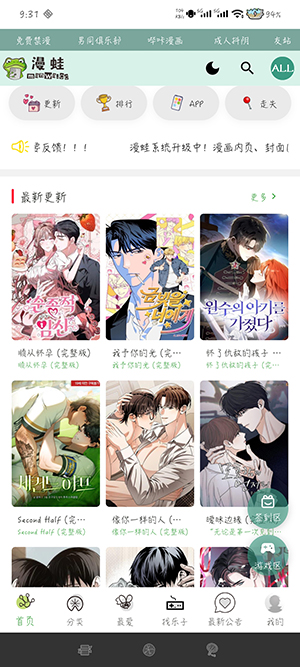 Manwa漫蛙3官方正版截图