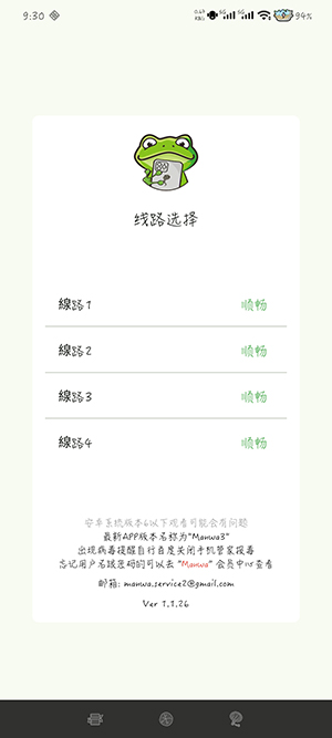 Manwa漫蛙3官方正版截图