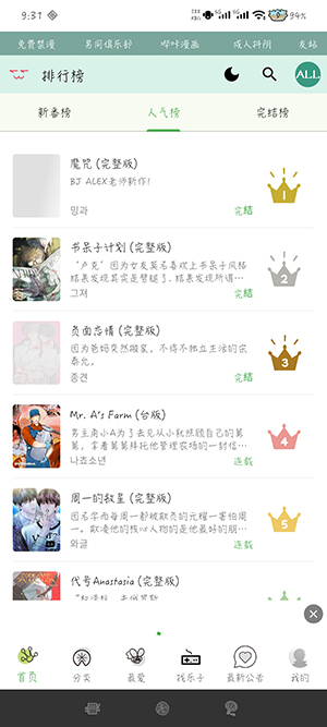 Manwa漫蛙3官方正版截图