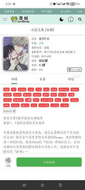 Manwa漫蛙3官方正版截图