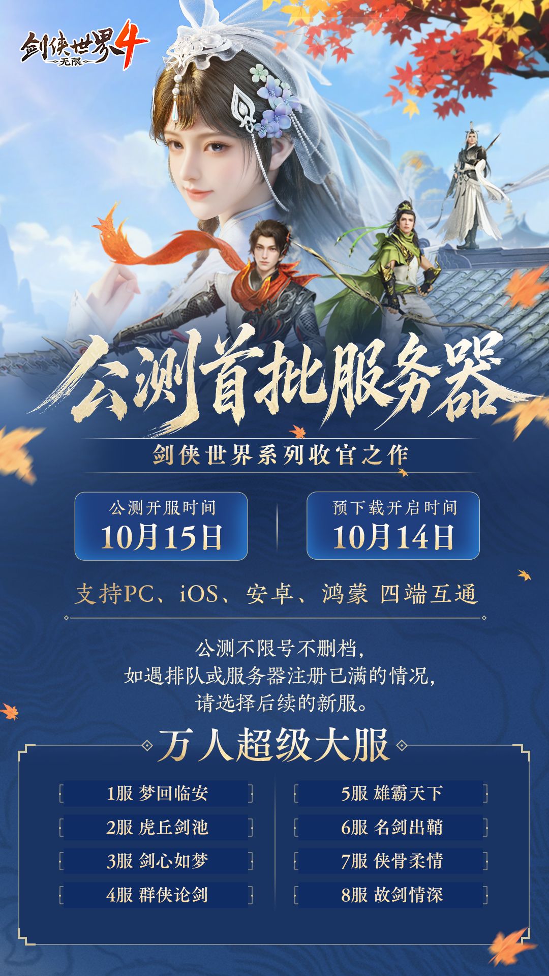 剑侠世界4:无限各平台游戏配置需求